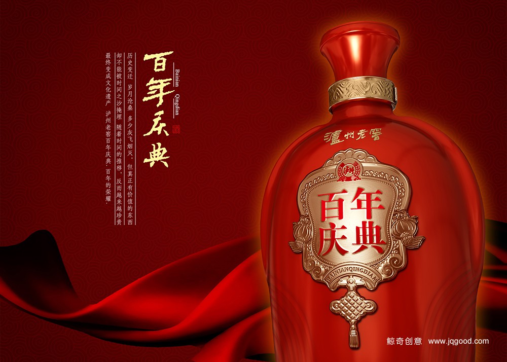 泸州老窖百年庆典婚庆白酒包装设计