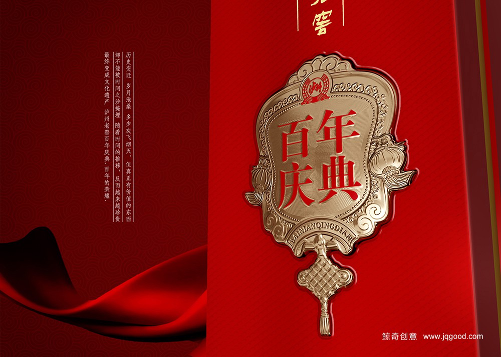 泸州老窖婚庆白酒包装设计图片