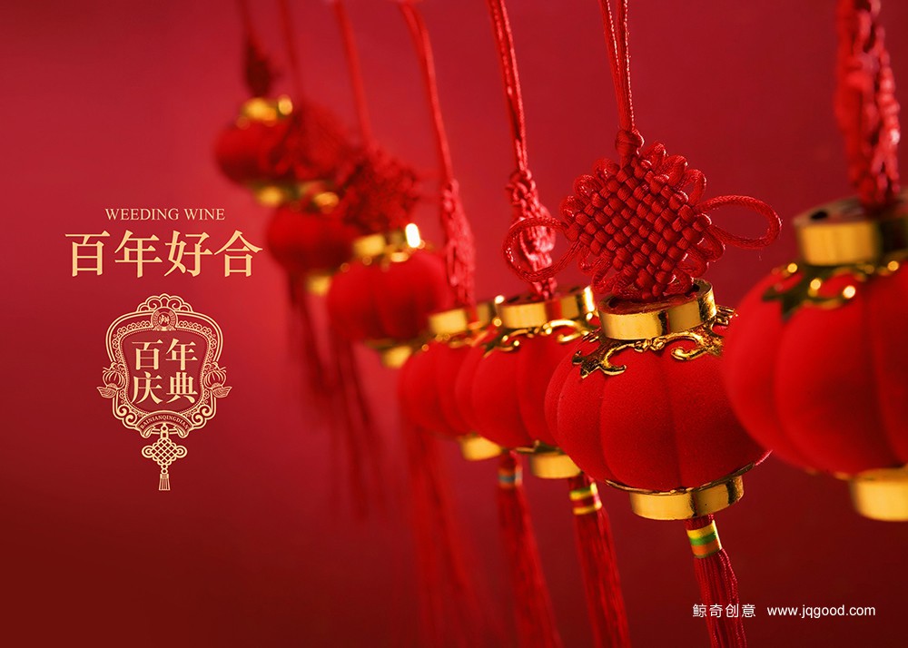 百年好合喜庆婚庆图片