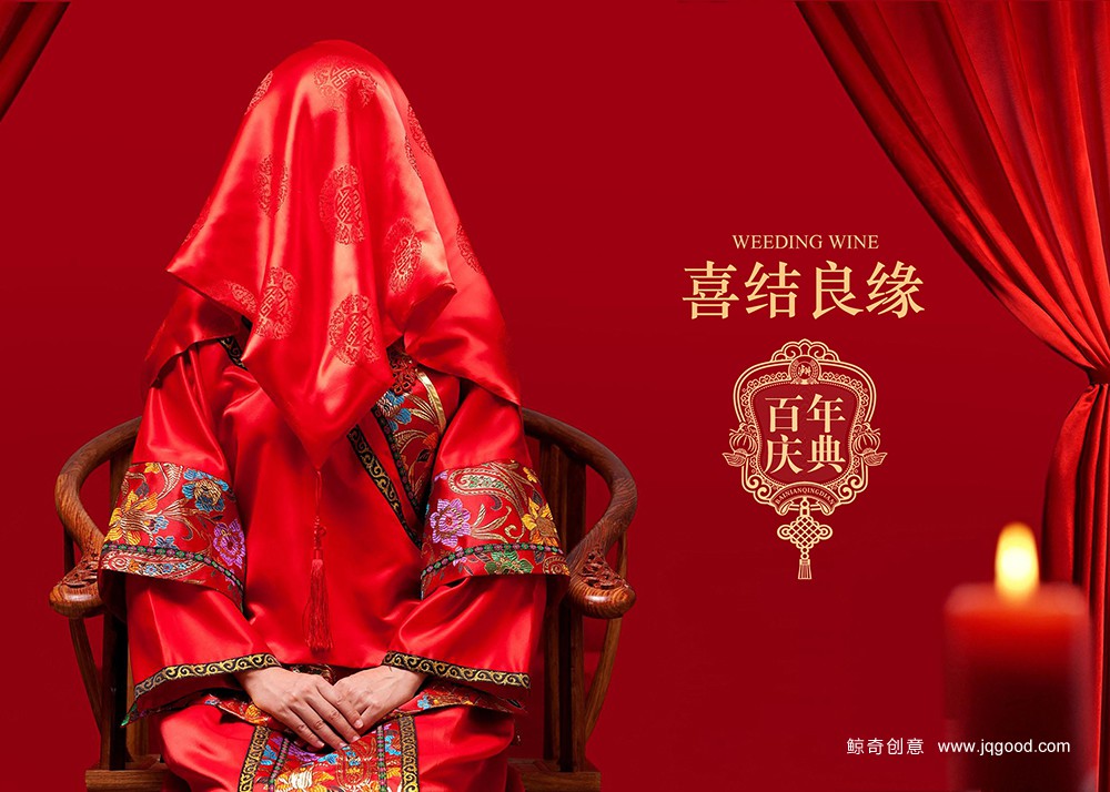 泸州老窖婚庆百年好合品牌视觉形象案例