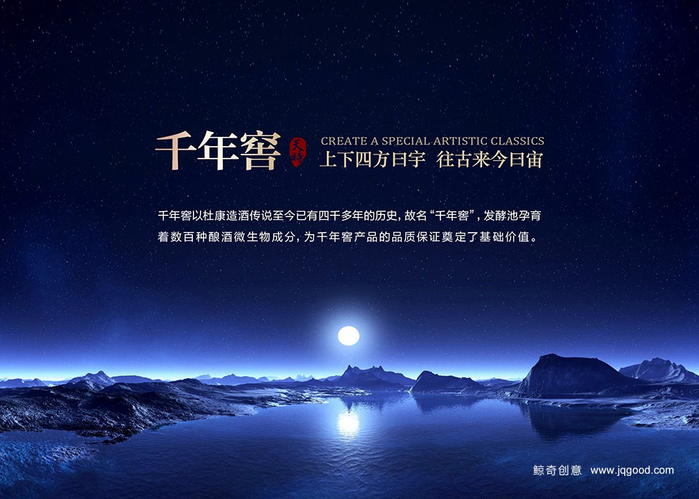 千年窖白酒包装品牌设计
