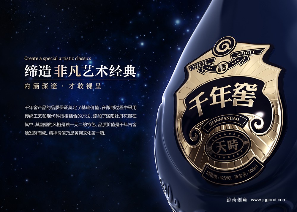 千年窖白酒包装标牌LOGO设计