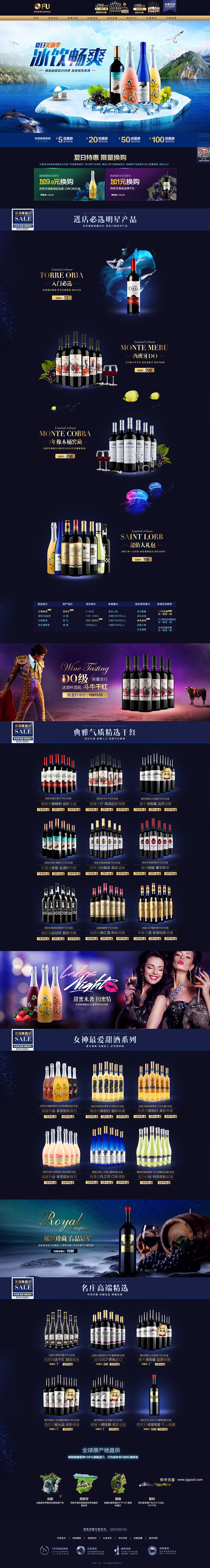 红酒饮料电商视觉设计
