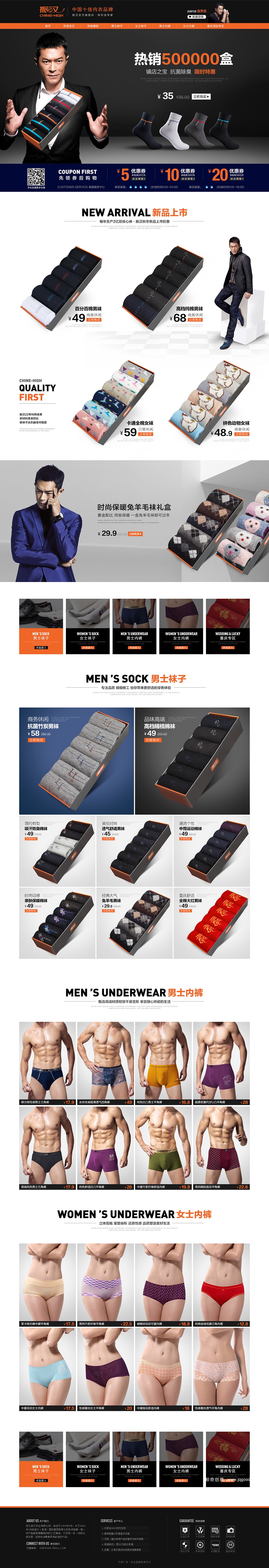 振汉袜业电商视觉设计