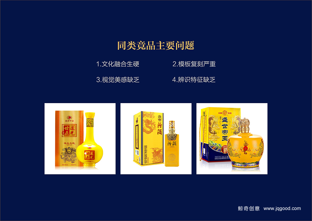 皇驾贡酒品牌推广策划设计全案