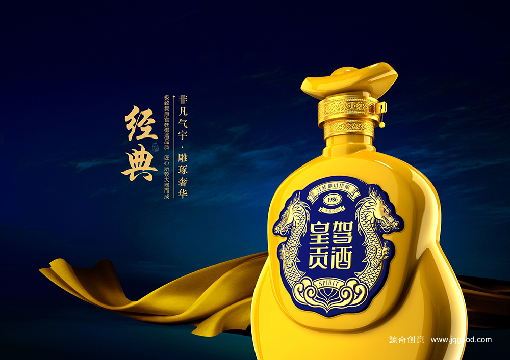 皇家贡酒礼品包装设计