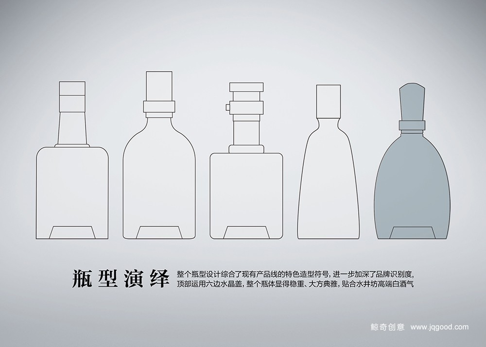水井坊白酒包装瓶型设计