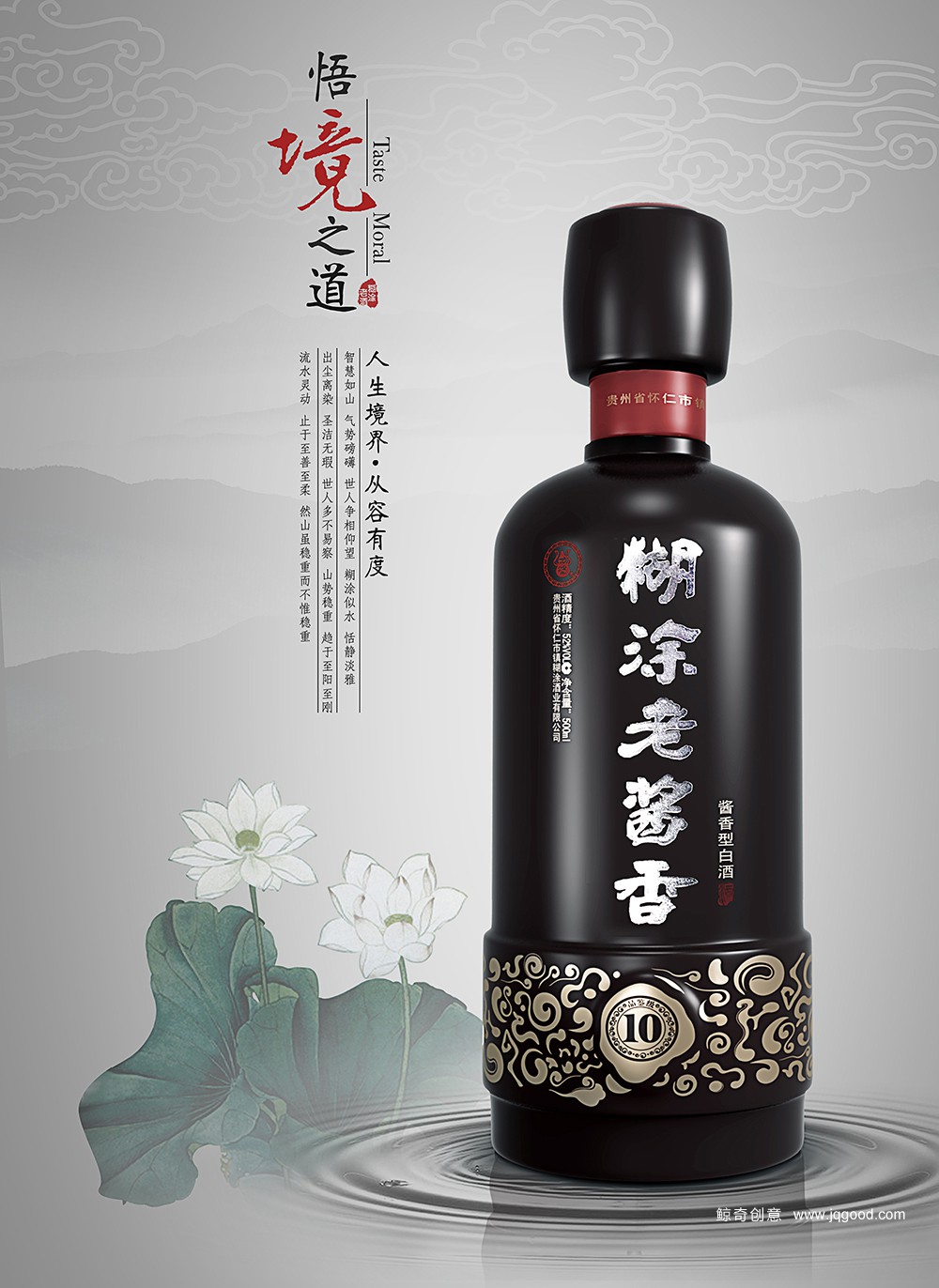 糊涂老酱香白酒外包装设计