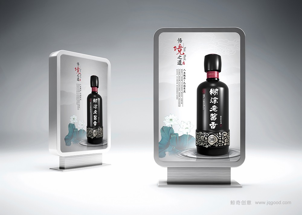 糊涂酒业品牌包装设计