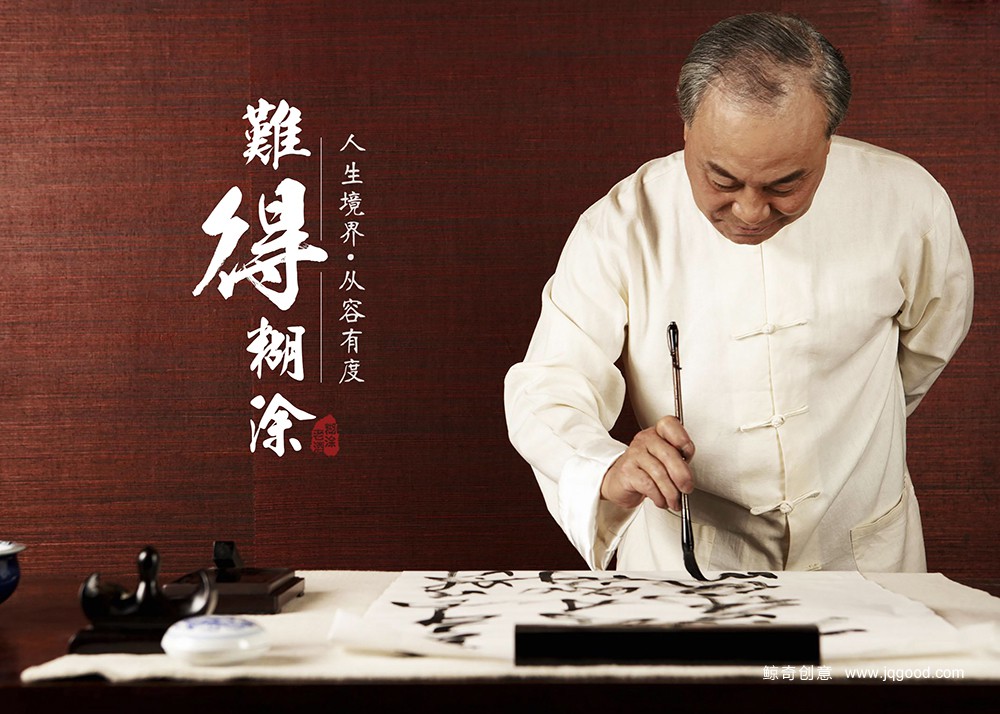 糊涂老酱香包装设计案例